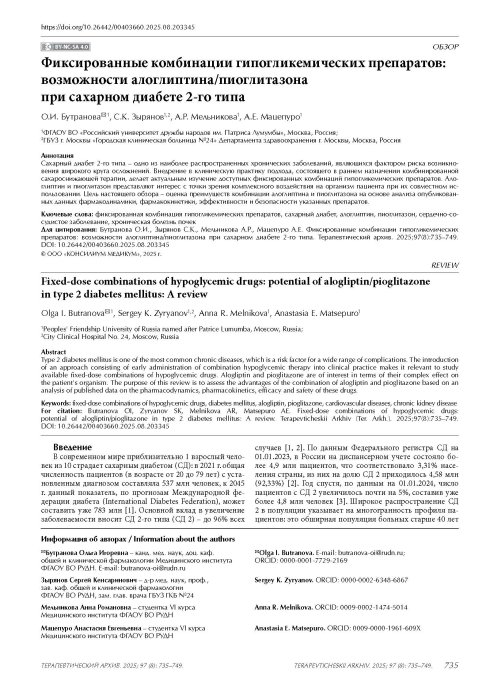Фиксированные комбинации гипогликемических препаратов: возможности алоглиптина/пиоглитазона при сахарном диабете 2-го типа