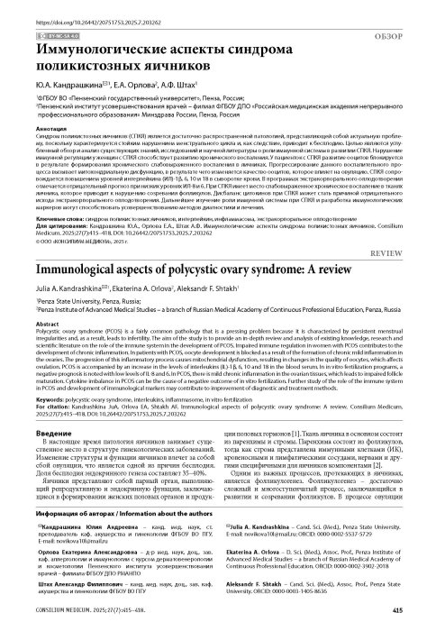 Иммунологические аспекты синдрома поликистозных яичников