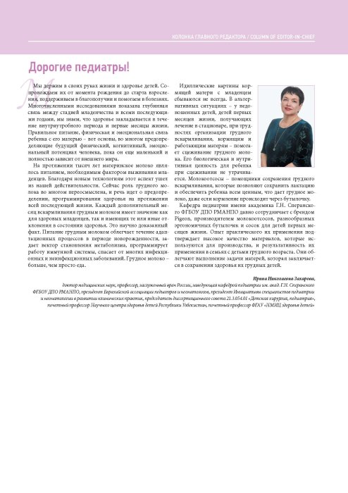 Колонка главного редактора