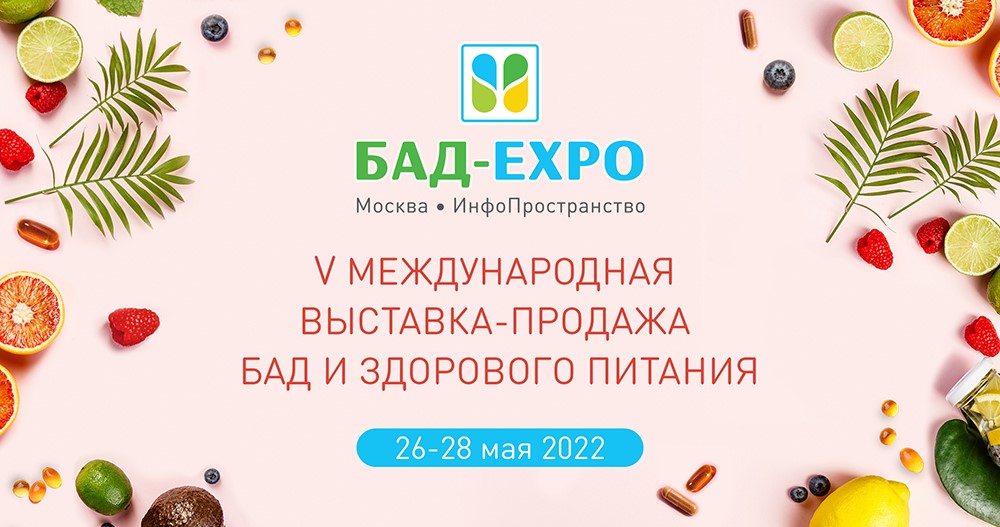 БАД-EXPO