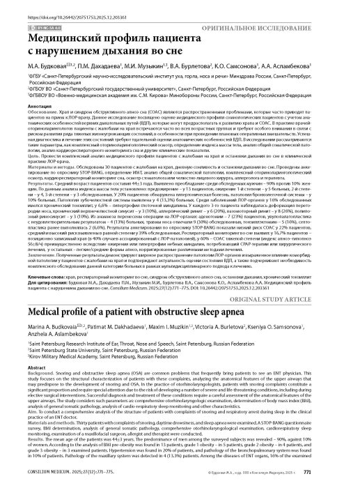 Медицинский профиль пациента с нарушением дыхания во сне