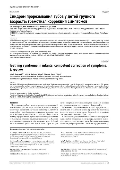 Синдром прорезывания зубов у детей грудного возраста: грамотная коррекция симптомов