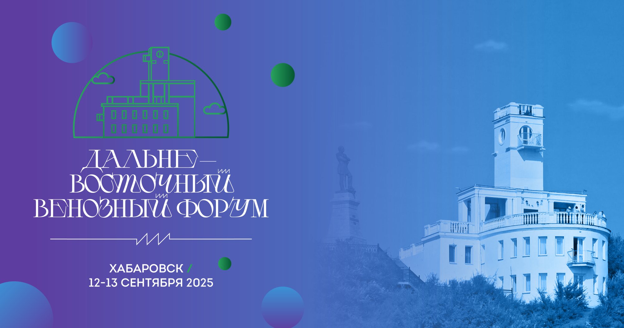 Дальневосточный венозный форум