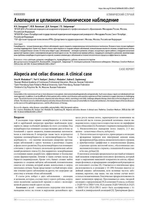 Алопеция и целиакия. Клиническое наблюдение