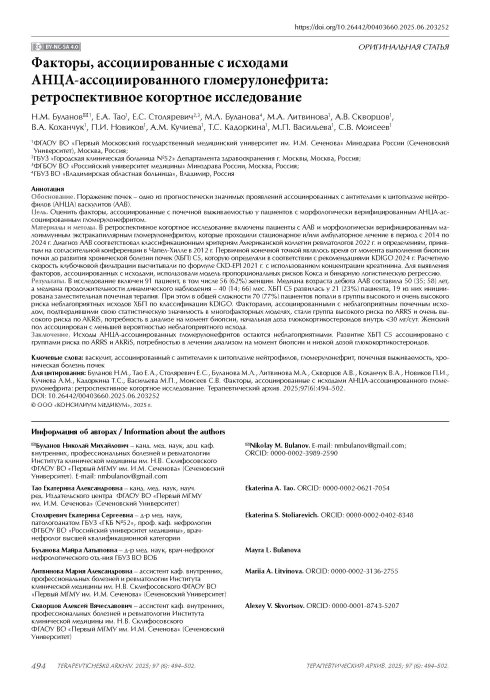 Факторы, ассоциированные с исходами АНЦА-ассоциированного гломерулонефрита: ретроспективное когортное исследование
