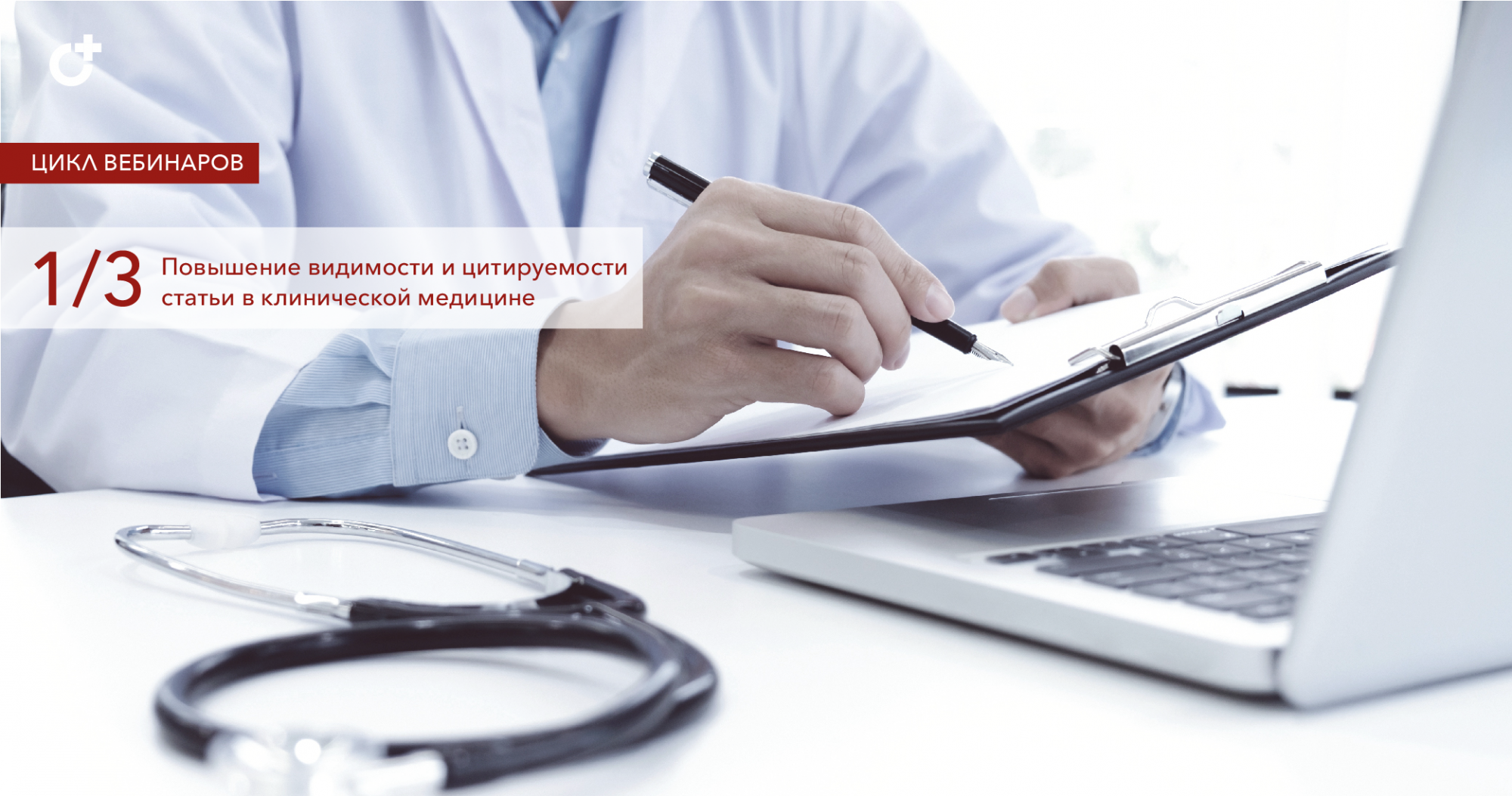 Повышение видимости и цитируемости статьи в клинической медицине. Заголовок, аннотация и ключевые слова. Как автору привести их к идеалу?