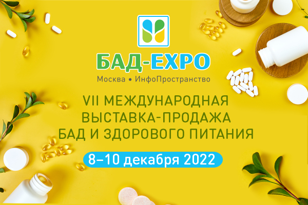 VII международная выставка биологически активных добавок и здорового питания БАД-EXPO