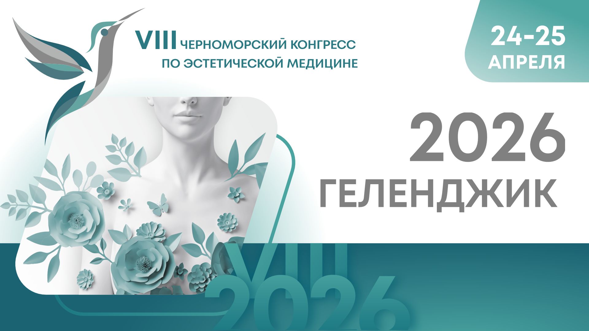 Конгресс Русской научной школы