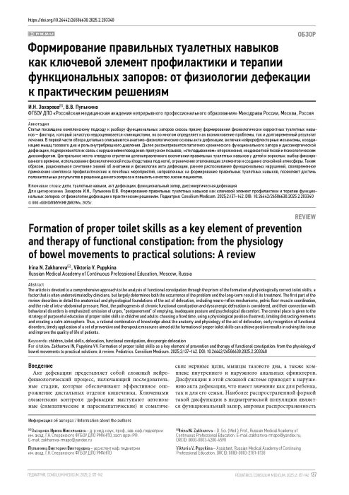Формирование правильных туалетных навыков как ключевой элемент профилактики и терапии функциональных запоров: от физиологии дефекации к практическим решениям