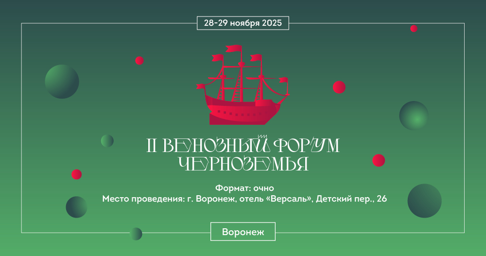 II Венозный форум Черноземья