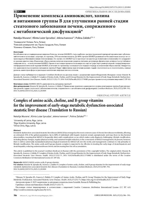 Применение комплекса аминокислот, холина и витаминов группы B для улучшения ранней стадии стеатозного заболевания печени, сопряженного с метаболической дисфункцией