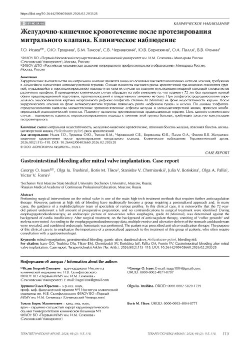 Желудочно-кишечное кровотечение после протезирования митрального клапана. Клиническое наблюдение