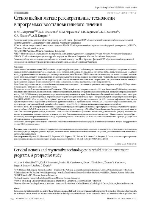 Стеноз шейки матки: регенеративные технологии в программах восстановительного лечения