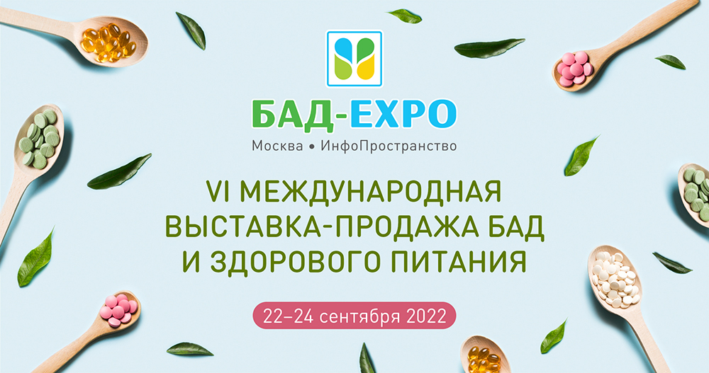 VI международная выставка-продажа БАД и здорового питания