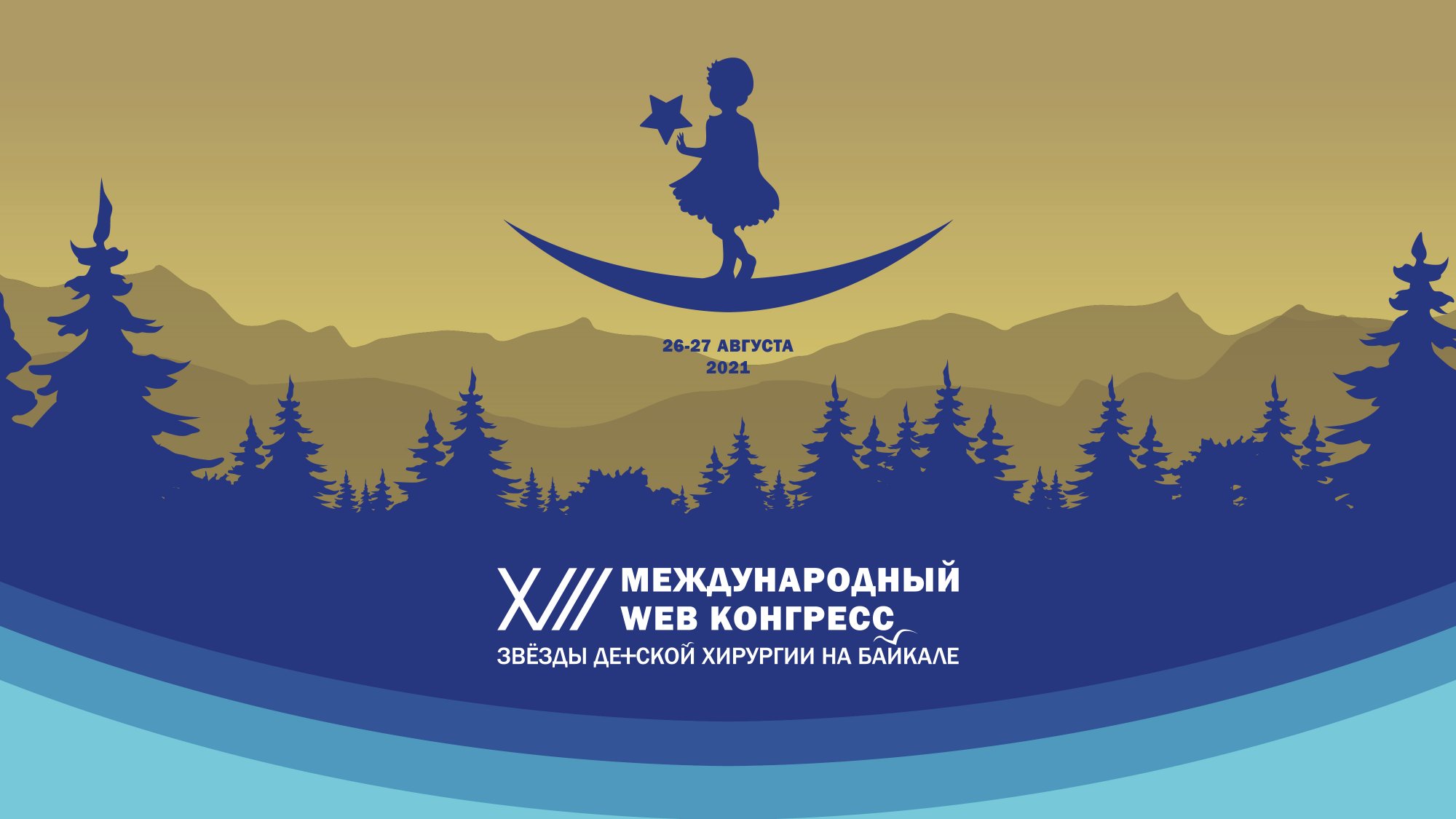 Международный WEB Конгресс «Звезды детской хирургии на Байкале»