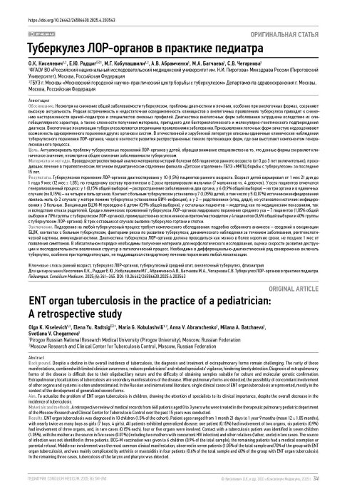 Туберкулез ЛОР-органов в практике педиатра