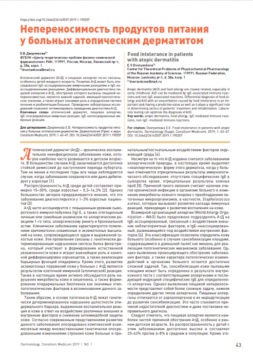 Непереносимость продуктов питания у больных атопическим дерматитом