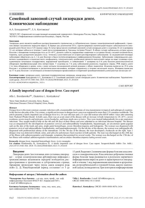 Семейный завозной случай лихорадки денге. Клиническое наблюдение