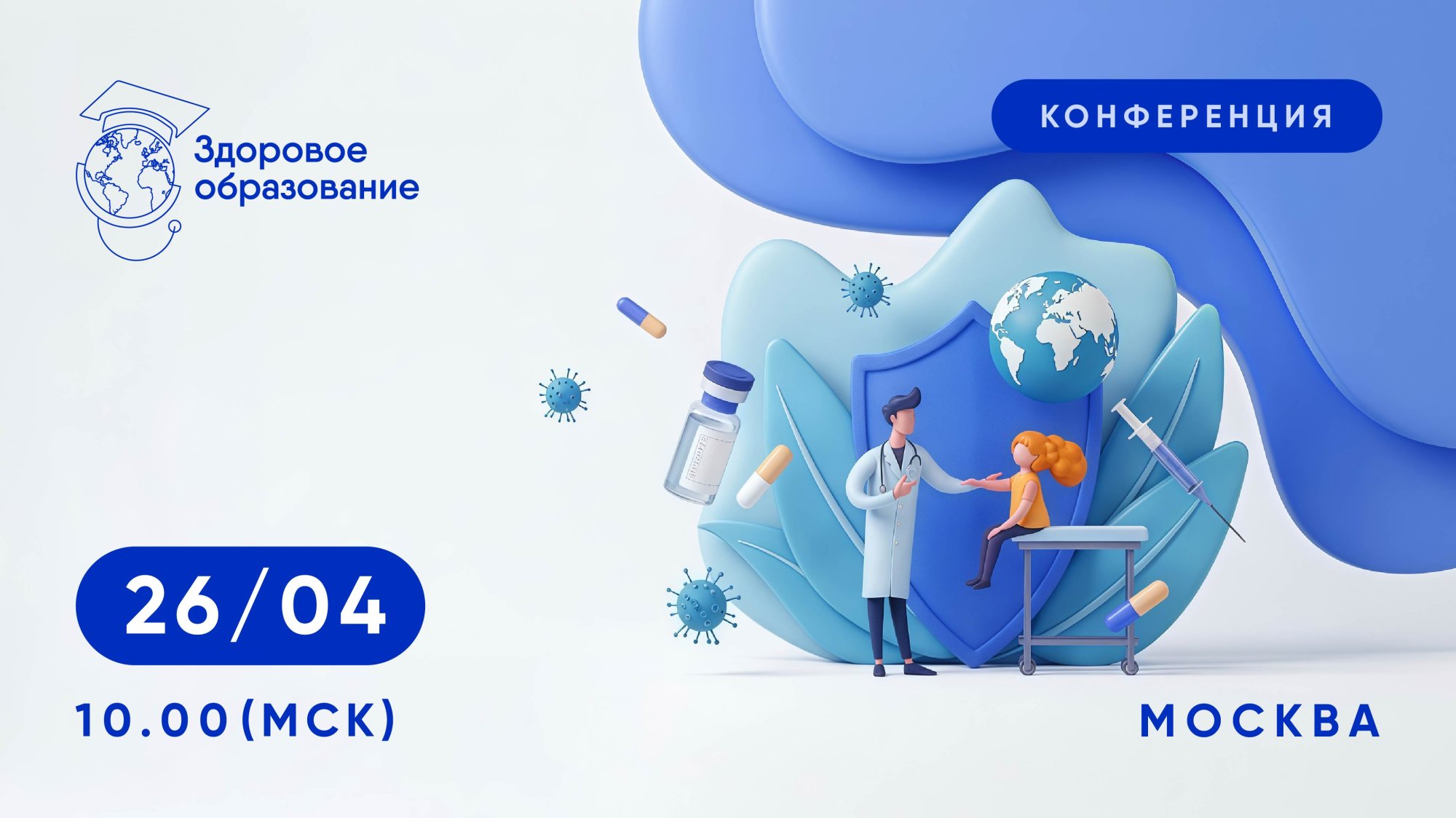 Гибридная конференция «Инновационные подходы к диагностике и лечению в педиатрической практике – 2026» 