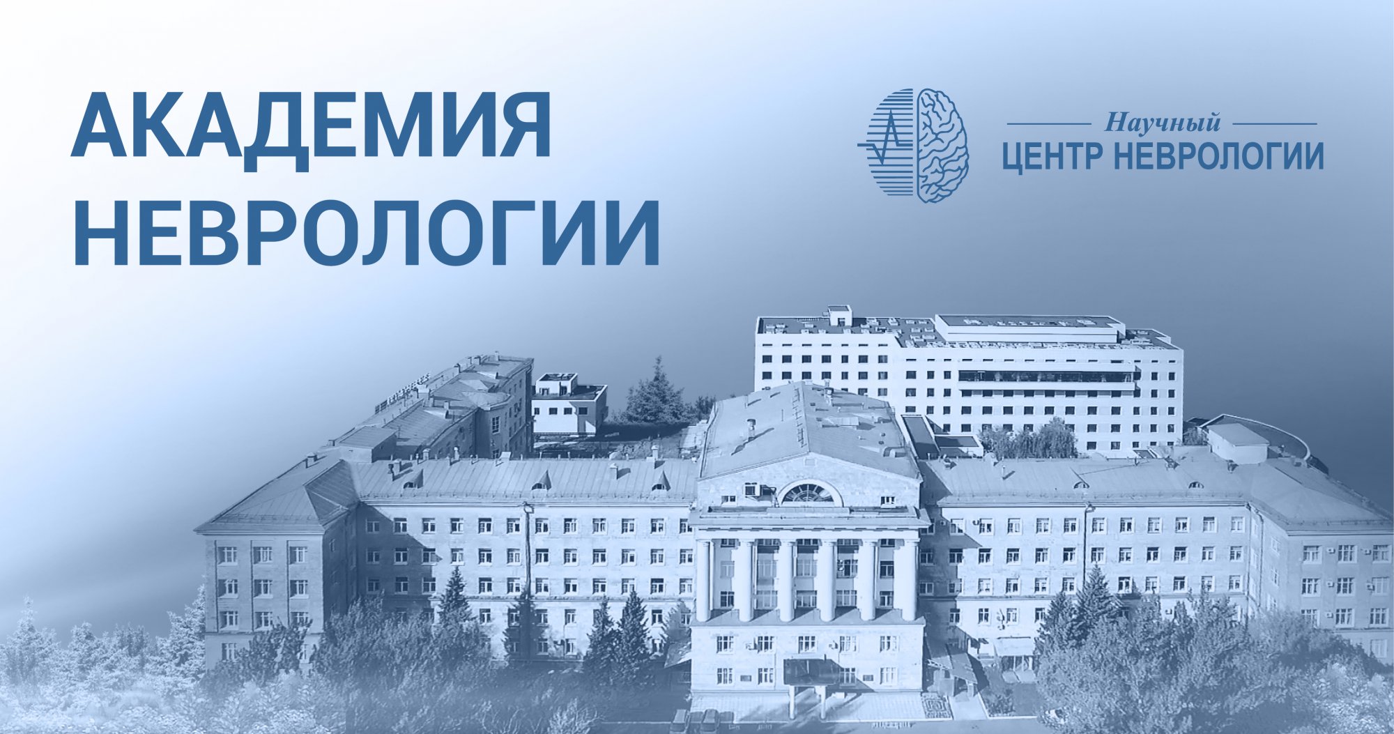 Конференция «Вопросы дифференциальной диагностики и лечения эпилепсии на клинических примерах»