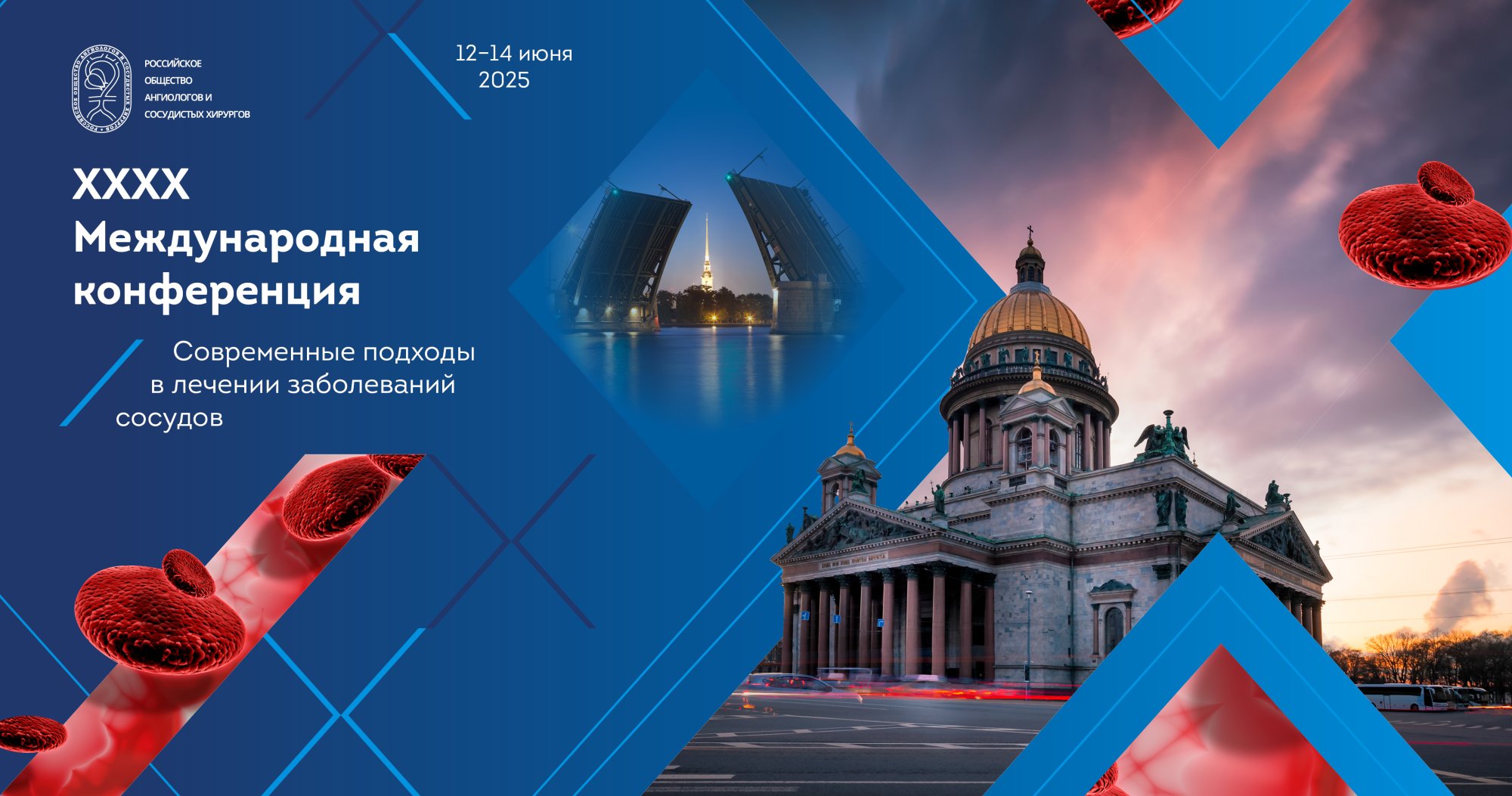 ХХХХ Международная конференция «Современные подходы в лечении заболеваний сосудов»