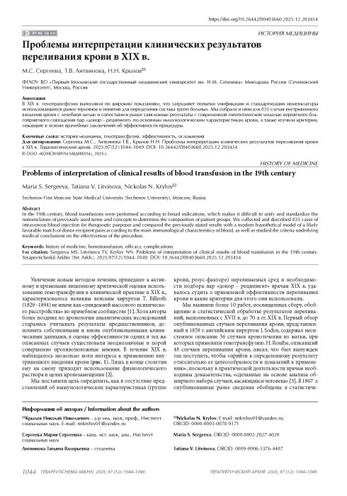 Проблемы интерпретации клинических результатов переливания крови в XIX в.