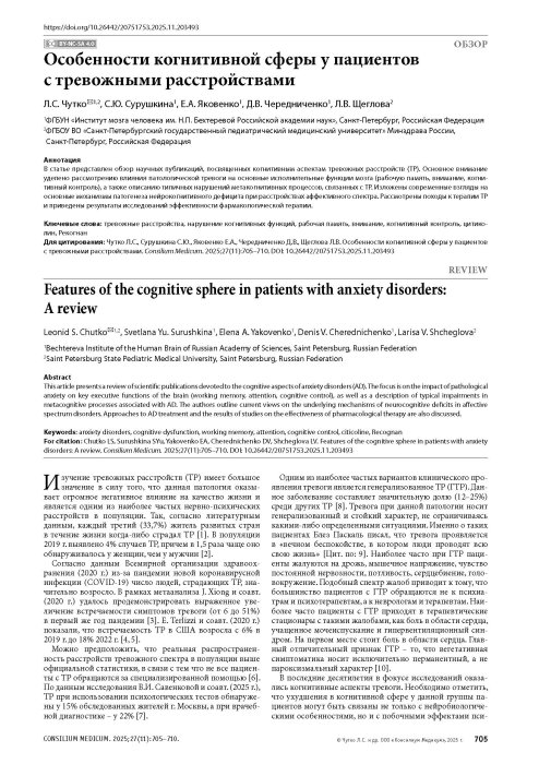 Особенности когнитивной сферы у пациентов с тревожными расстройствами