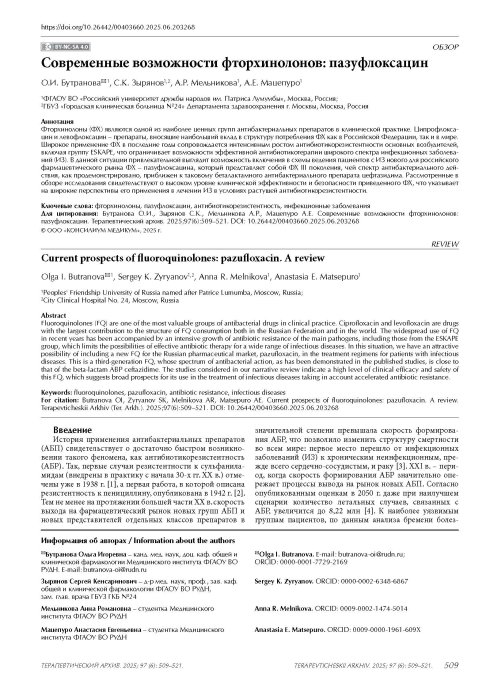 Современные возможности фторхинолонов: пазуфлоксацин