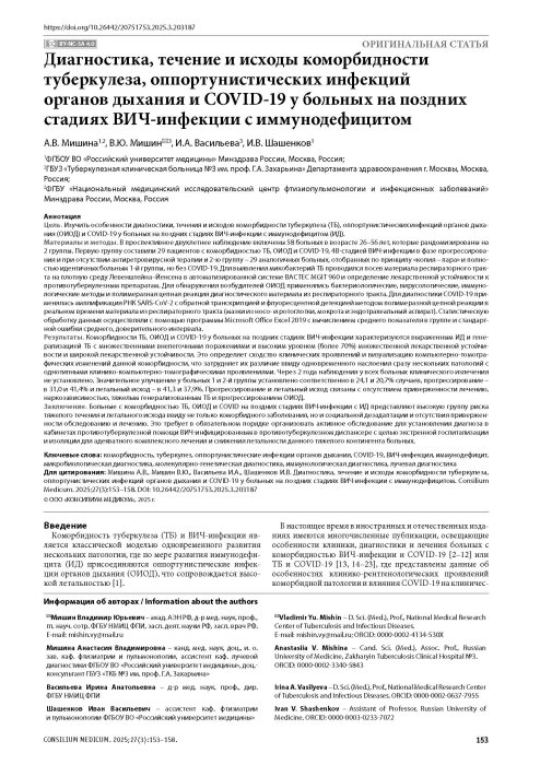 Диагностика, течение и исходы коморбидности туберкулеза, оппортунистических инфекций органов дыхания и COVID-19 у больных на поздних стадиях ВИЧ-инфекции с иммунодефицитом