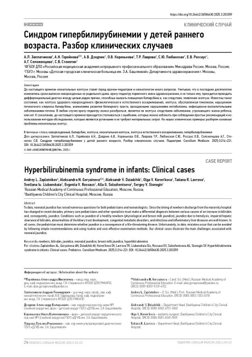 Синдром гипербилирубинемии у детей раннего возраста. Разбор клинических случаев