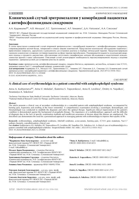 Клинический случай эритромелалгии у коморбидной пациентки с антифосфолипидным синдромом