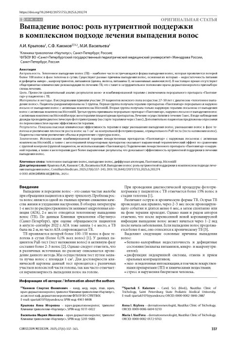 Выпадение волос: роль нутриентной поддержки в комплексном подходе лечения выпадения волос