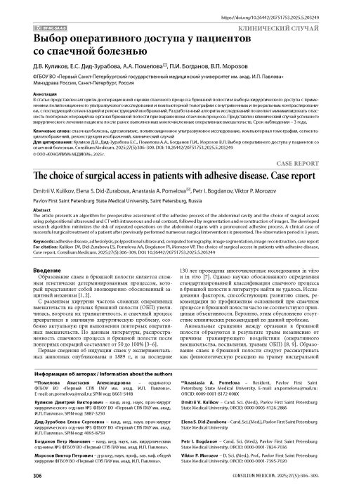 Выбор оперативного доступа у пациентов со спаечной болезнью