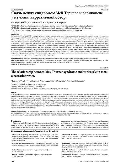 Связь между синдромом Мей-Тернера и варикоцеле у мужчин: нарративный обзор