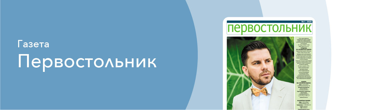 Газета: Первостольник