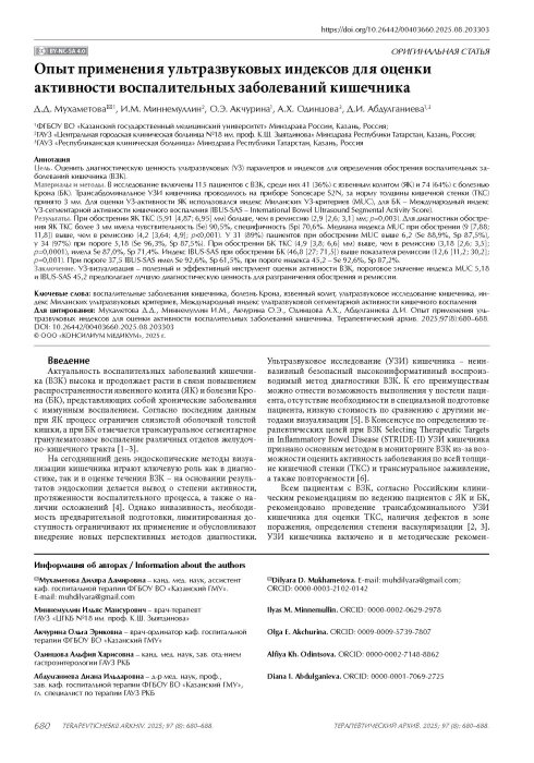Опыт применения ультразвуковых индексов для оценки активности воспалительных заболеваний кишечника