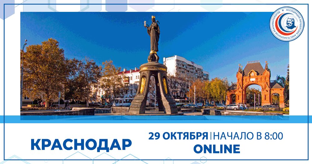 152-й Всероссийский образовательный форум «Теория и практика анестезии и интенсивной терапии:  мультидисциплинарный подход»