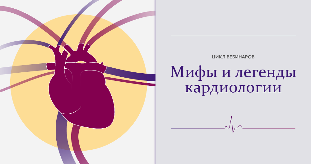 Диалог кардиолога и уролога: о чем молчат мужчины?