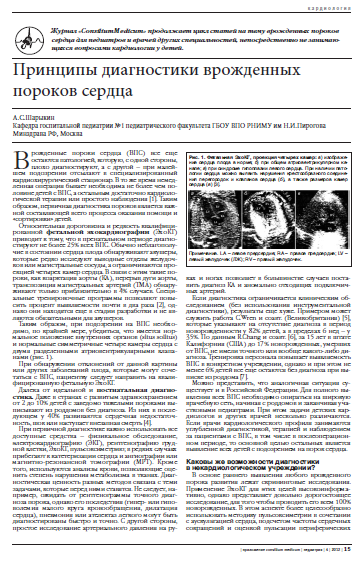 Принципы диагностики врожденных пороков сердца