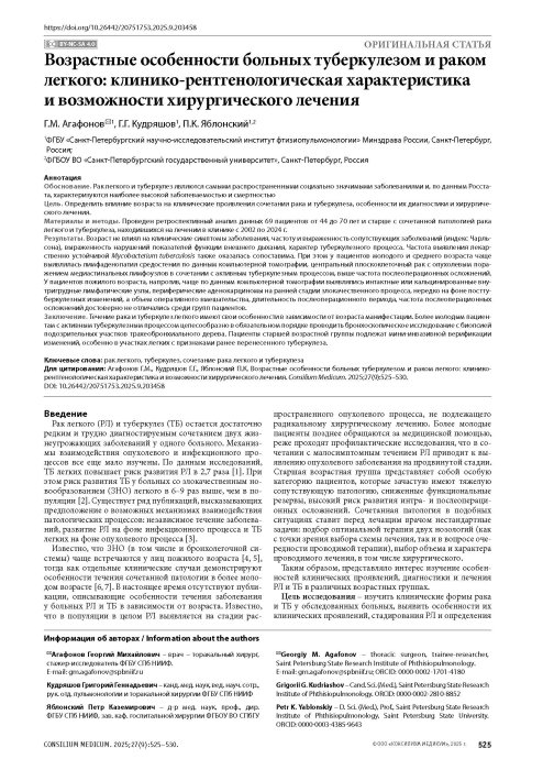 Возрастные особенности больных туберкулезом и раком легкого: клинико-рентгенологическая характеристика и возможности хирургического лечения