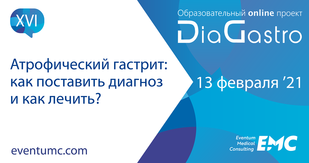 Атрофический гастрит: как поставить диагноз и как лечить?