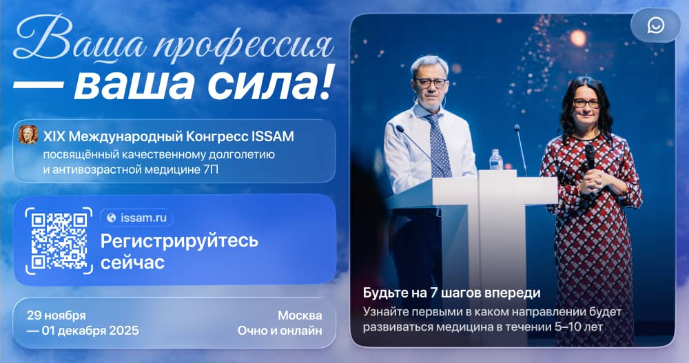 XIX Международный Конгресс ISSAM