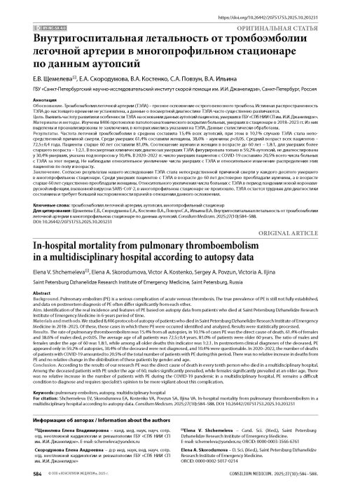 Внутригоспитальная летальность от тромбоэмболии легочной артерии в многопрофильном стационаре по данным аутопсий