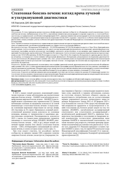 Стеатозная болезнь печени: взгляд врача лучевой и ультразвуковой диагностики