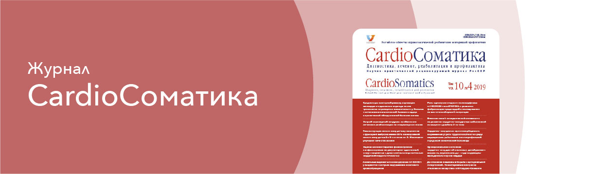 Журнал: Cardioсоматика