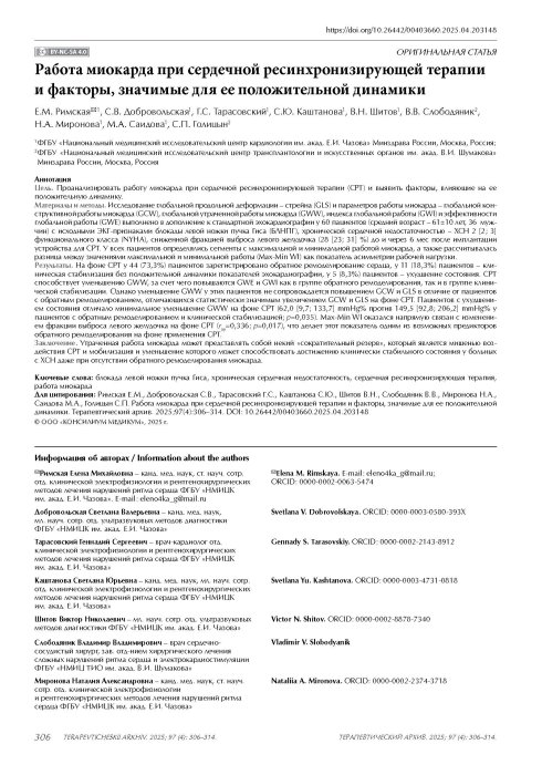 Работа миокарда при сердечной ресинхронизирующей терапии и факторы, значимые для ее положительной динамики