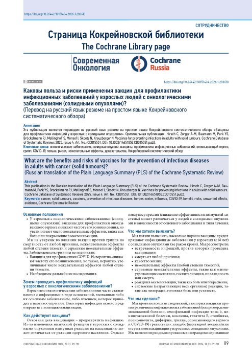 Страница Кокрейновской библиотеки