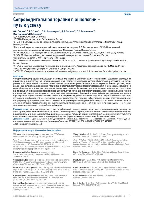 Сопроводительная терапия в онкологии − путь к успеху