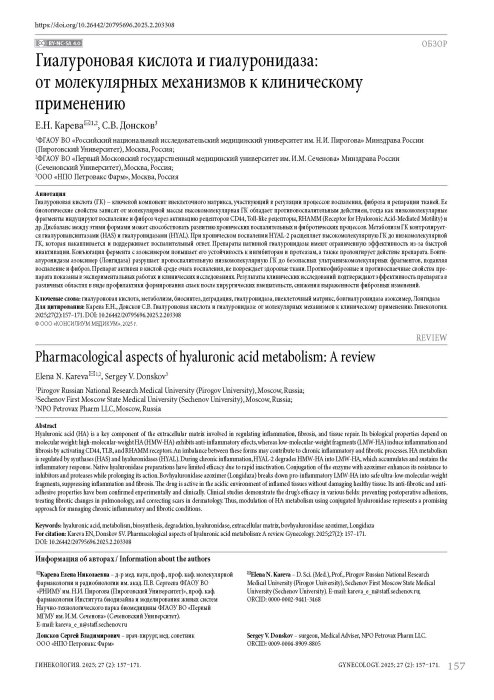 Гиалуроновая кислота и гиалуронидаза: от молекулярных механизмов к клиническому применению