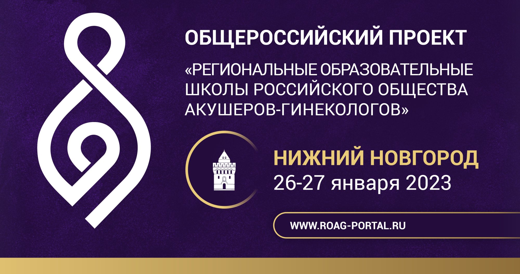 Школа РОАГ — Нижний Новгород